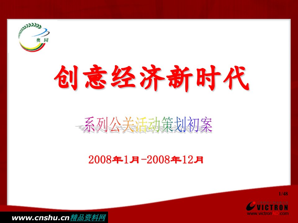 奥园悉尼二区系列公关活动策划初案