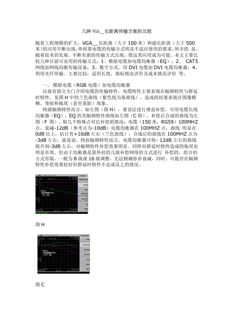 几种VGA信号长距离传输方案的比较