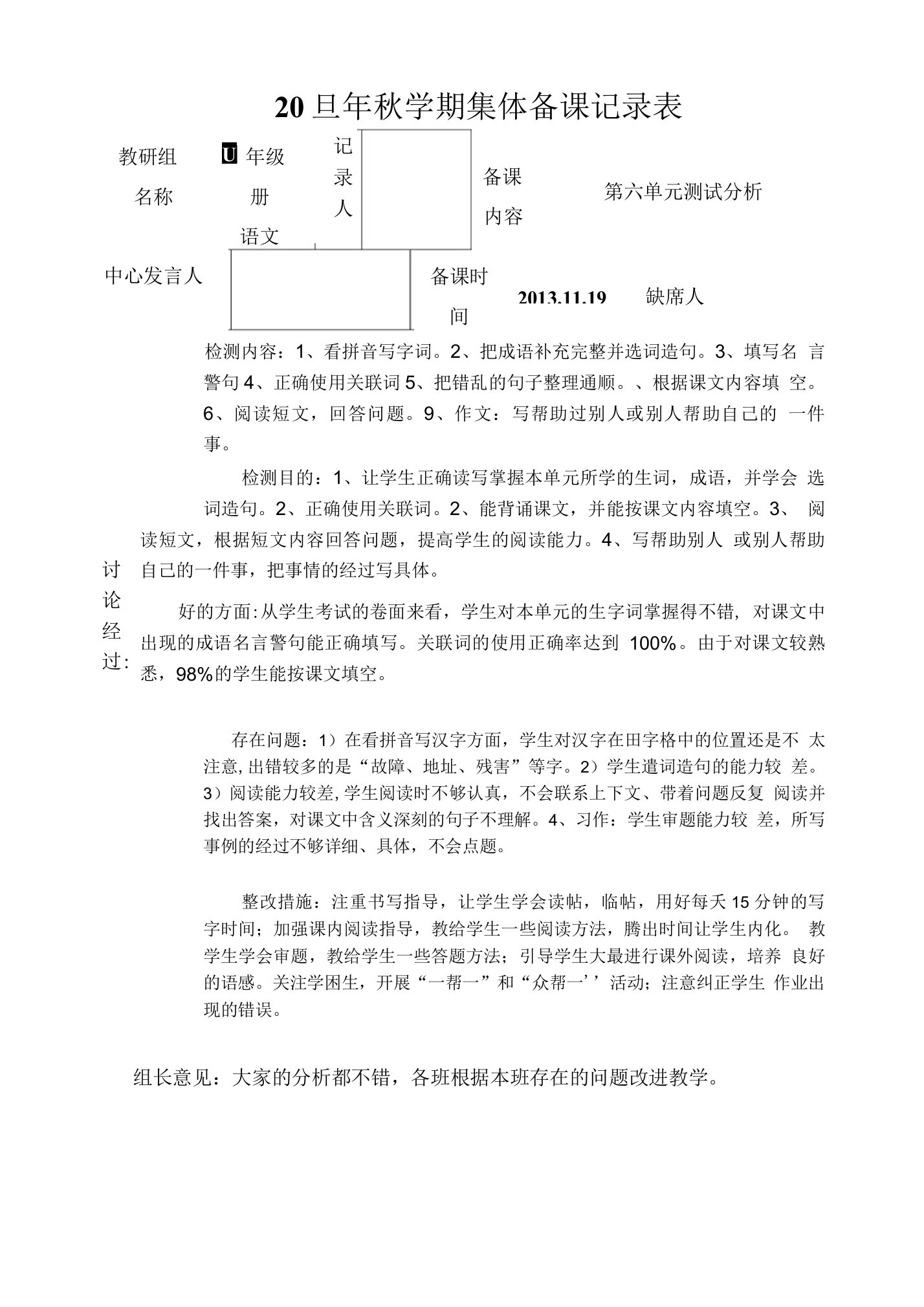 四年级语文上册第六单元检测分析