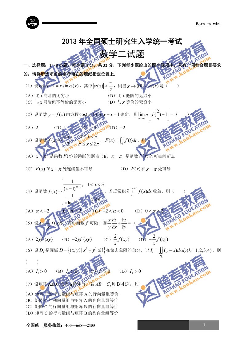 2013考研数二真题及解析