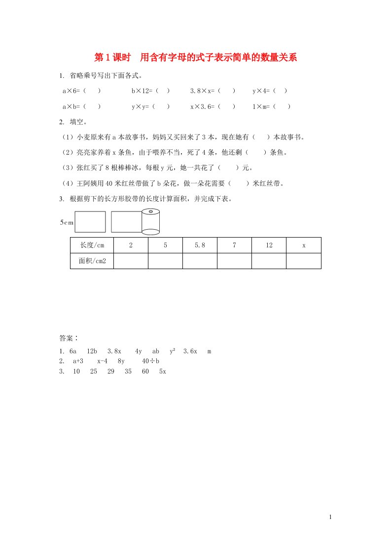 2021秋五年级数学上册第八单元用字母表示数第1课时用含有字母的式子表示简单的数量关系课堂达标训练苏教版