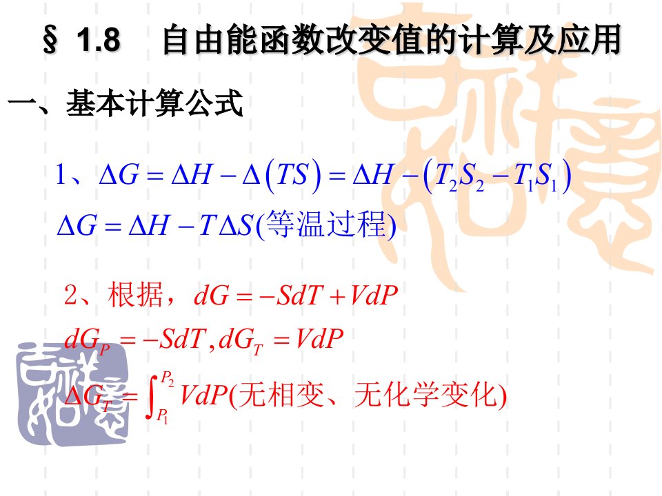 第01章热力学基本定律7