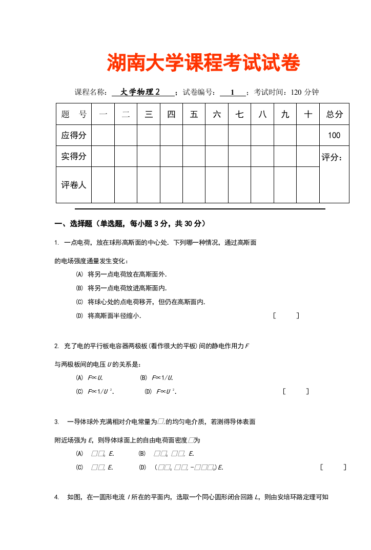 湖南大学物理试题及答案