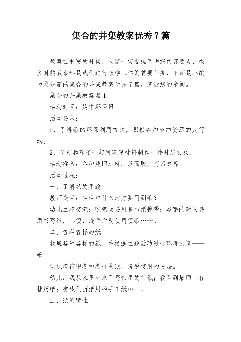 集合的并集教案优秀7篇