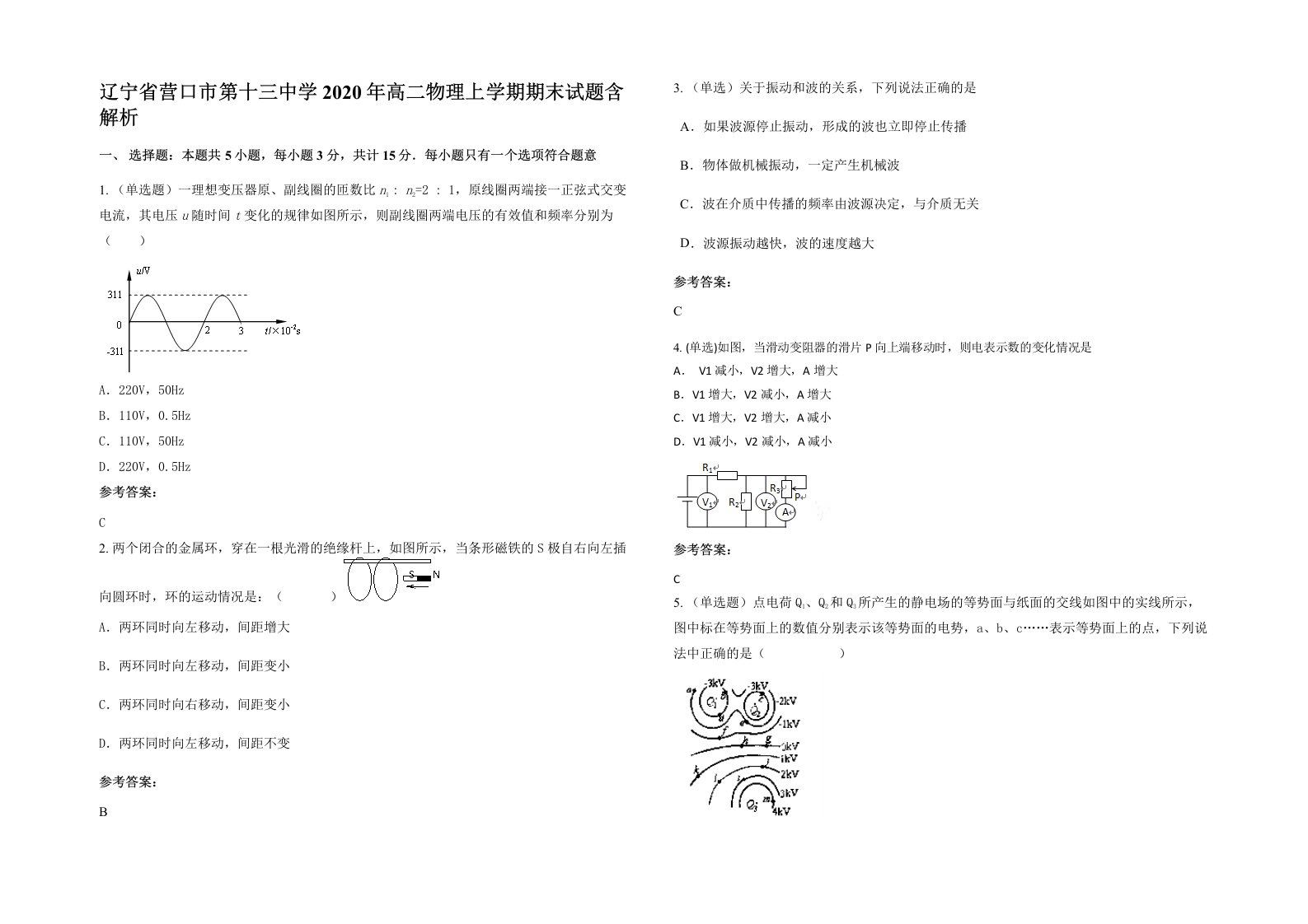 辽宁省营口市第十三中学2020年高二物理上学期期末试题含解析