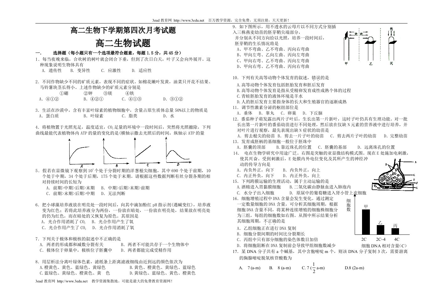 高二生物下学期第四次月考试题