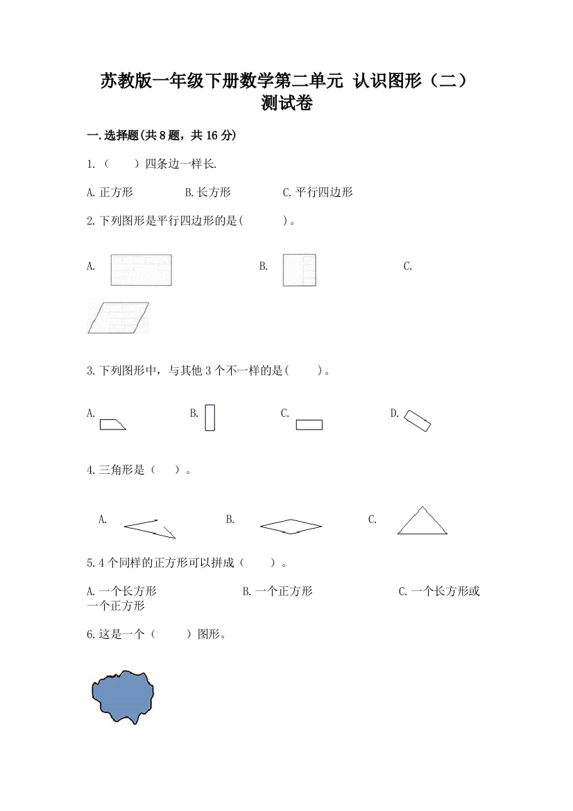 苏教版一年级下册数学第二单元