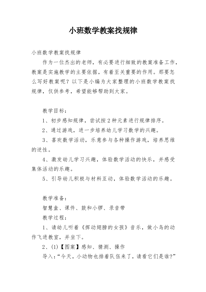 小班数学教案找规律_1