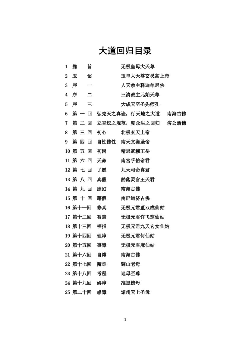 003大道回归简体版