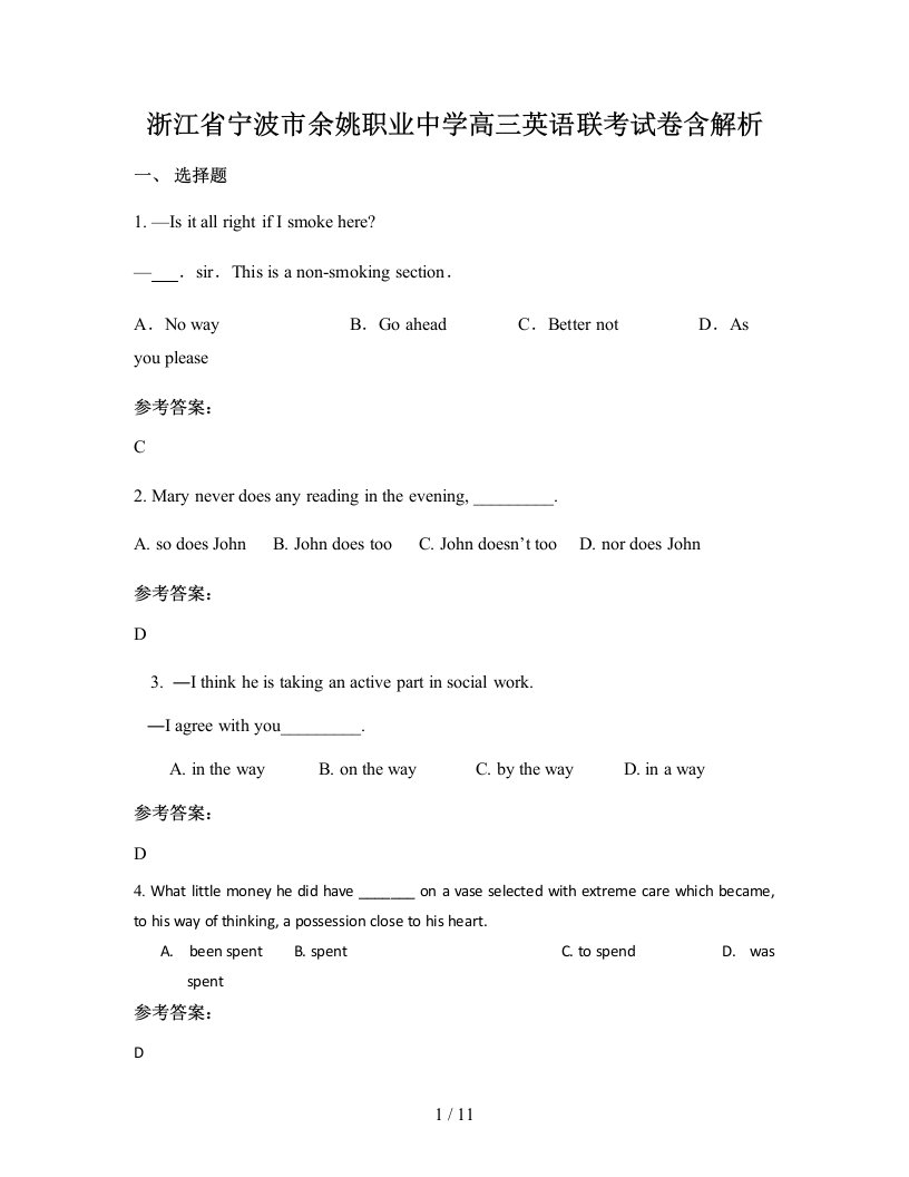 浙江省宁波市余姚职业中学高三英语联考试卷含解析