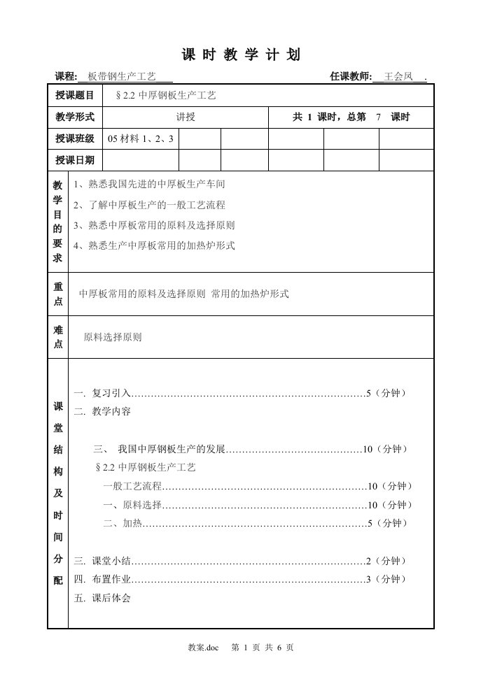 21.2中厚钢板生产工艺1