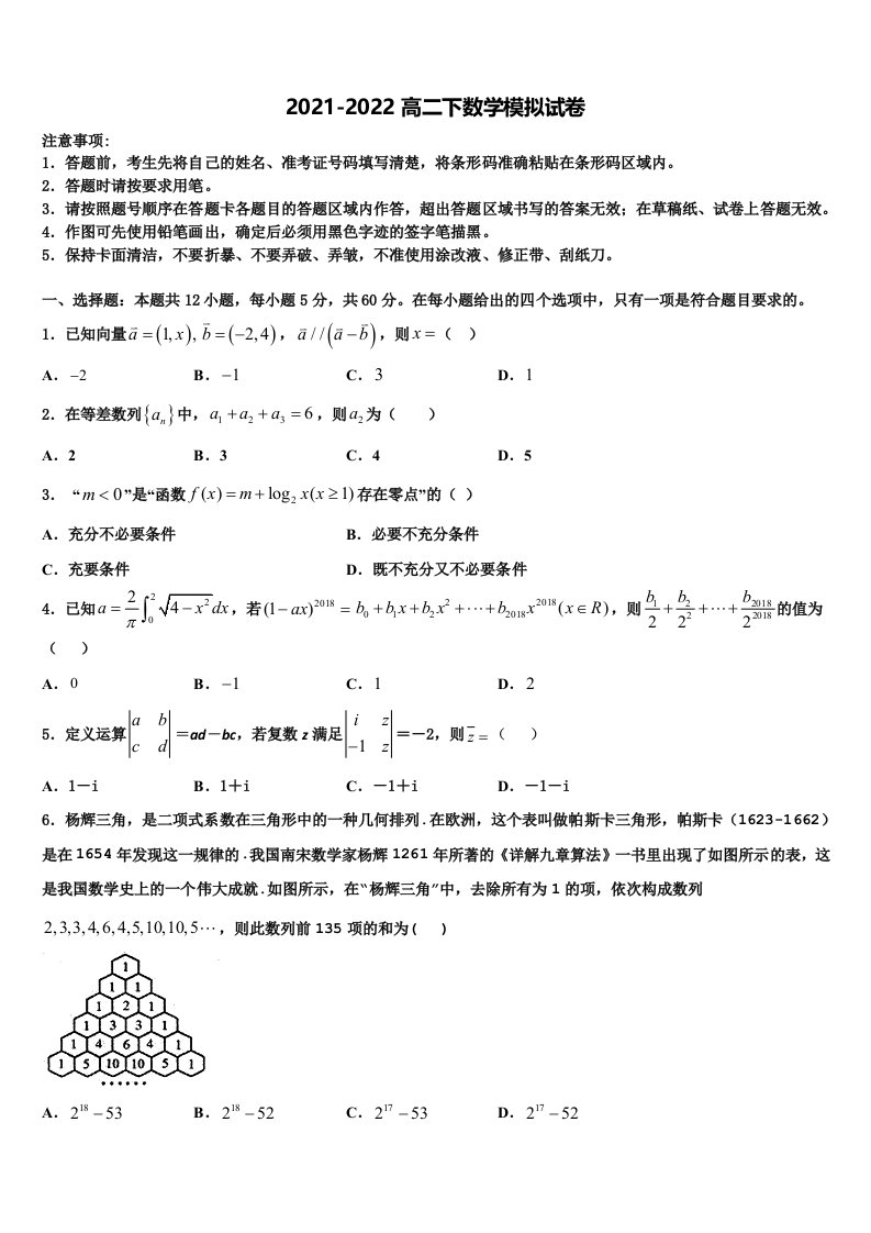 重庆市璧山中学校2022年高二数学第二学期期末复习检测试题含解析