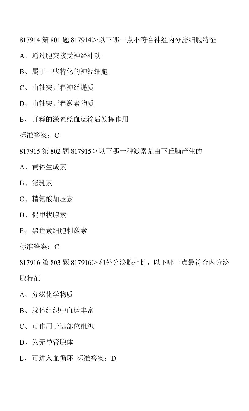 医院三基200道选择练习题