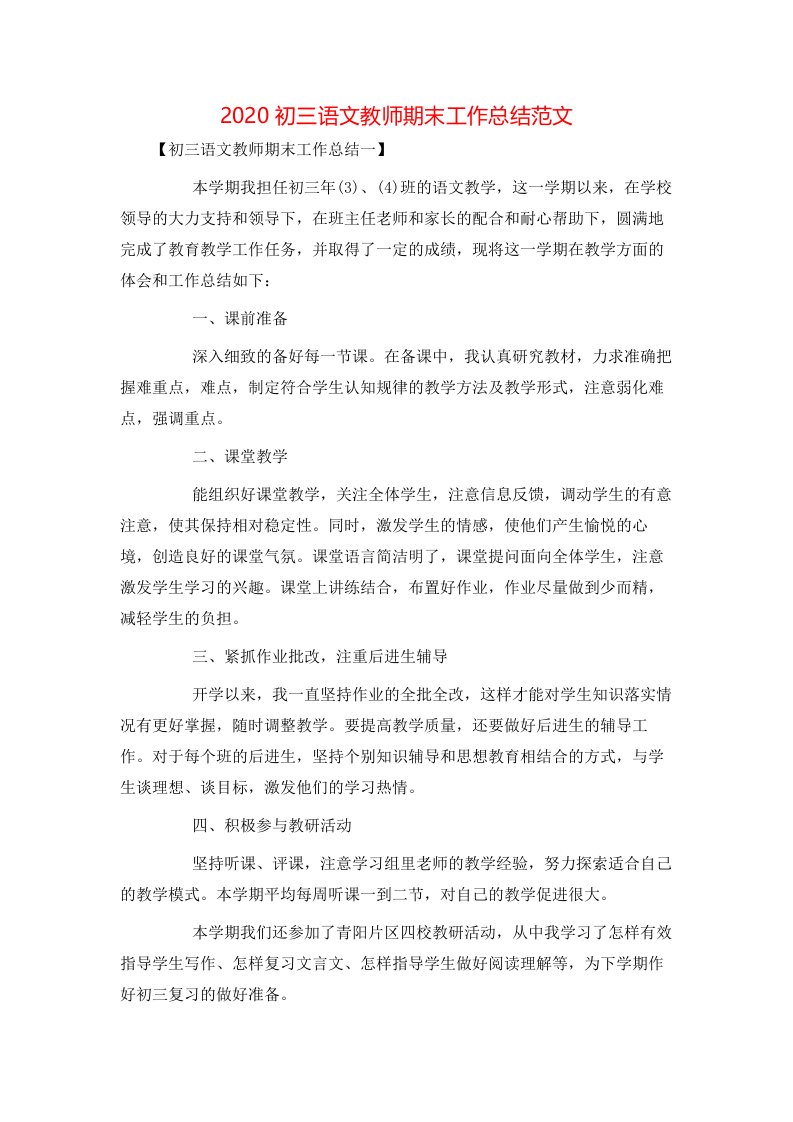 2020初三语文教师期末工作总结范文