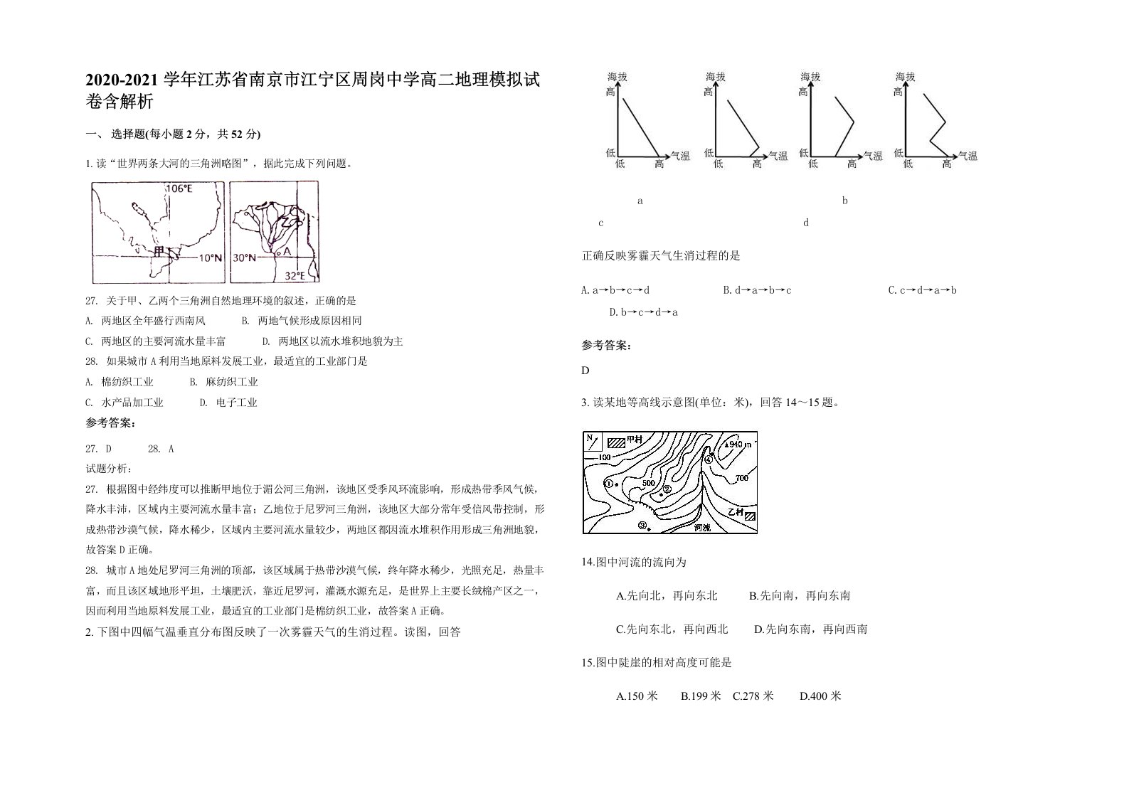 2020-2021学年江苏省南京市江宁区周岗中学高二地理模拟试卷含解析