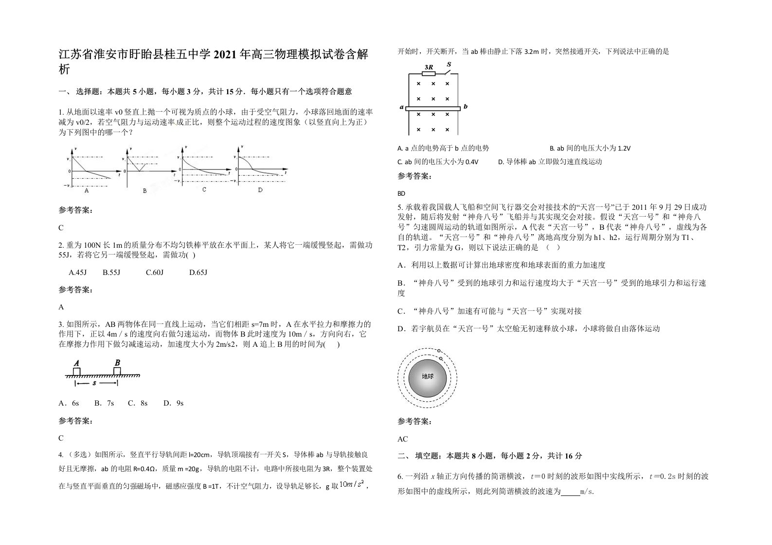 江苏省淮安市盱眙县桂五中学2021年高三物理模拟试卷含解析