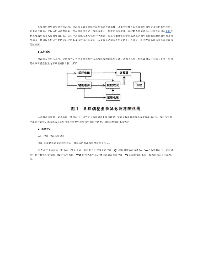 基于温度补偿的高温度高精度稳定性恒流源设计