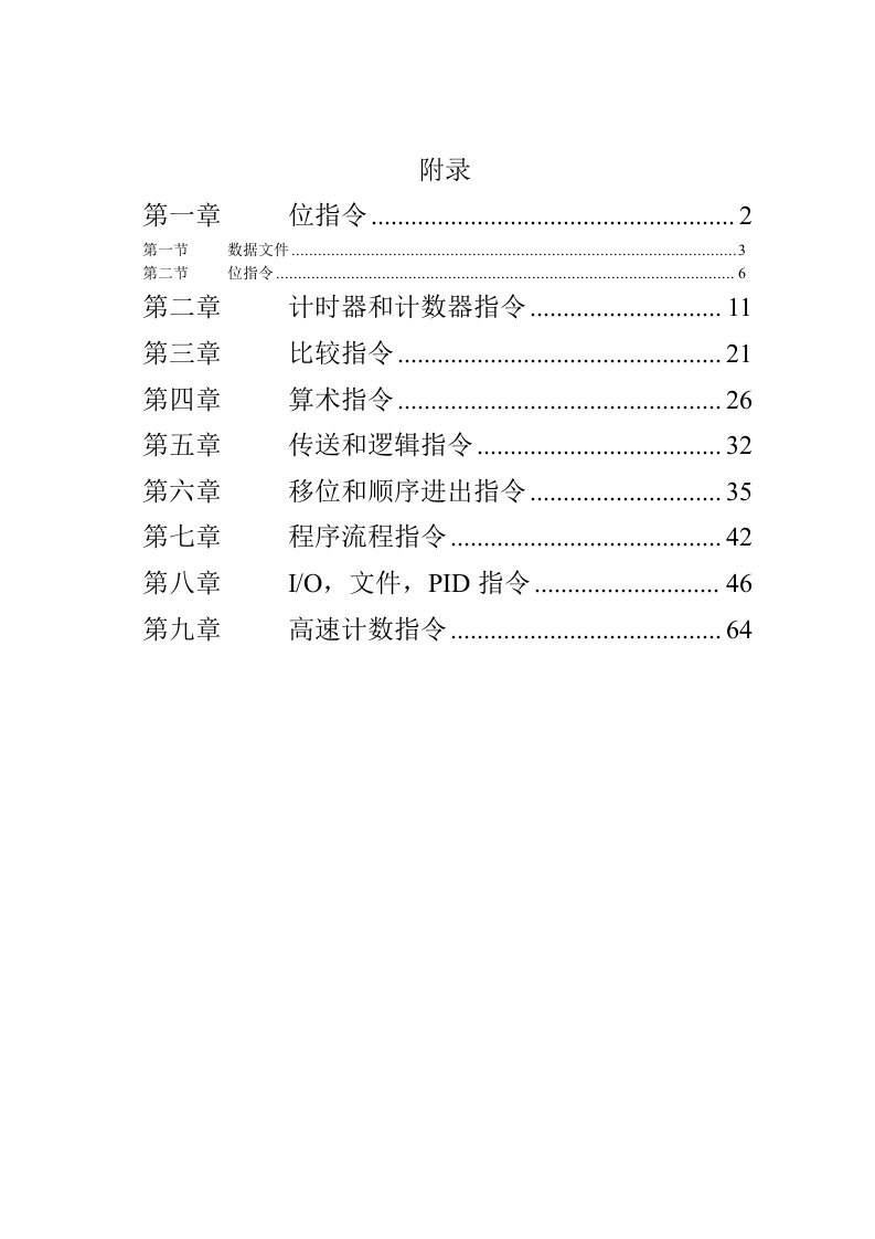 ab-plc-5000-编程基础指令例说明word