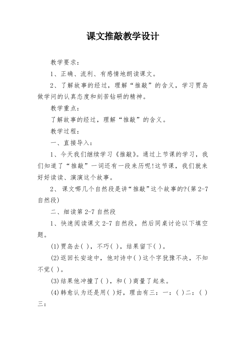 课文推敲教学设计