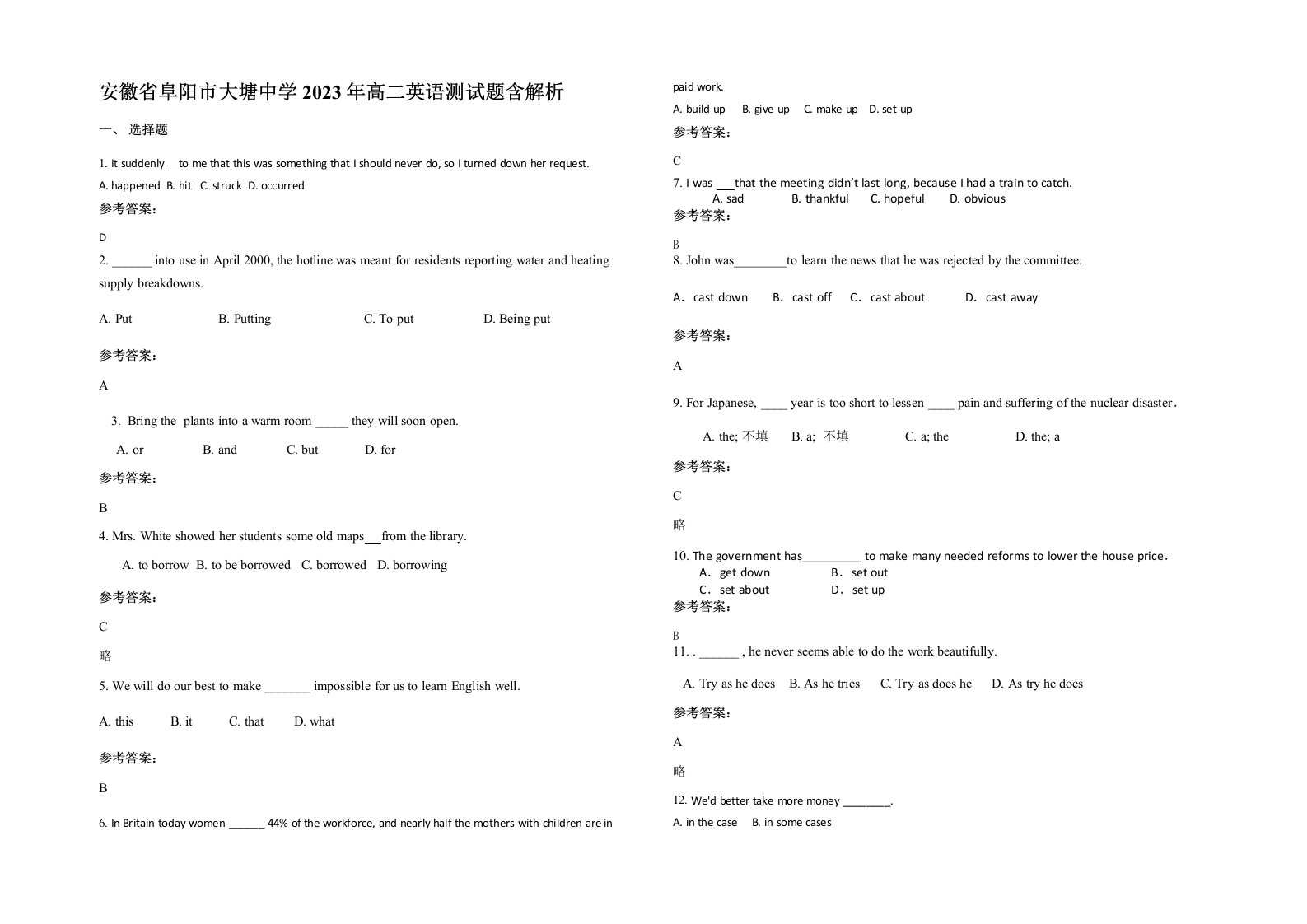 安徽省阜阳市大塘中学2023年高二英语测试题含解析