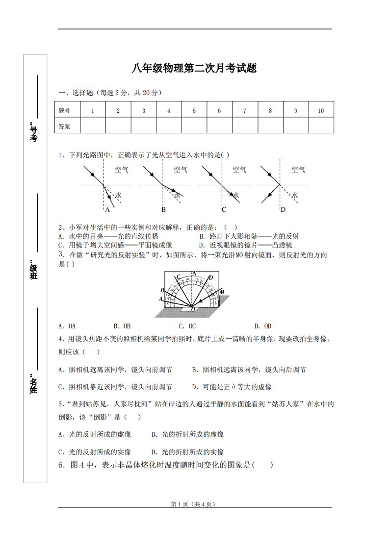 苏科版八年级物理第三单元测试题