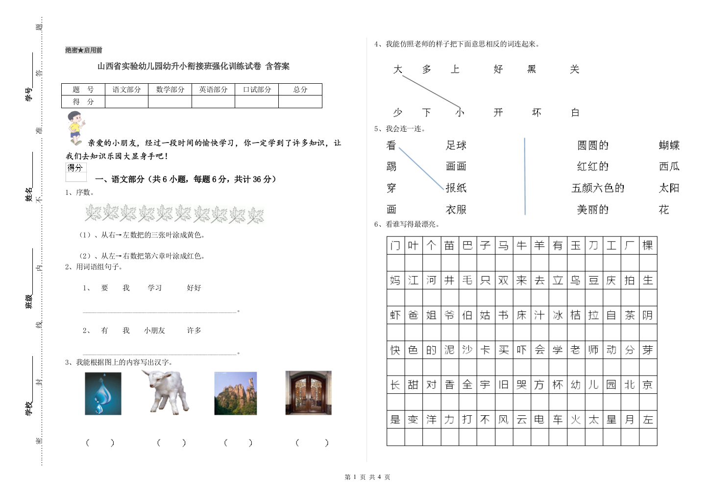 山西省实验幼儿园幼升小衔接班强化训练试卷-含答案