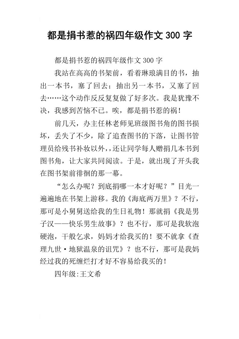 都是捐书惹的祸四年级作文300字