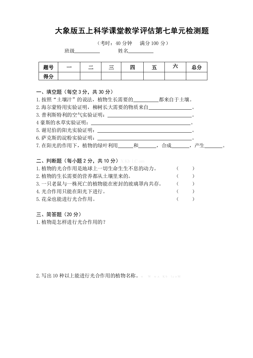 大象版五年级上册科学第七单元检测题