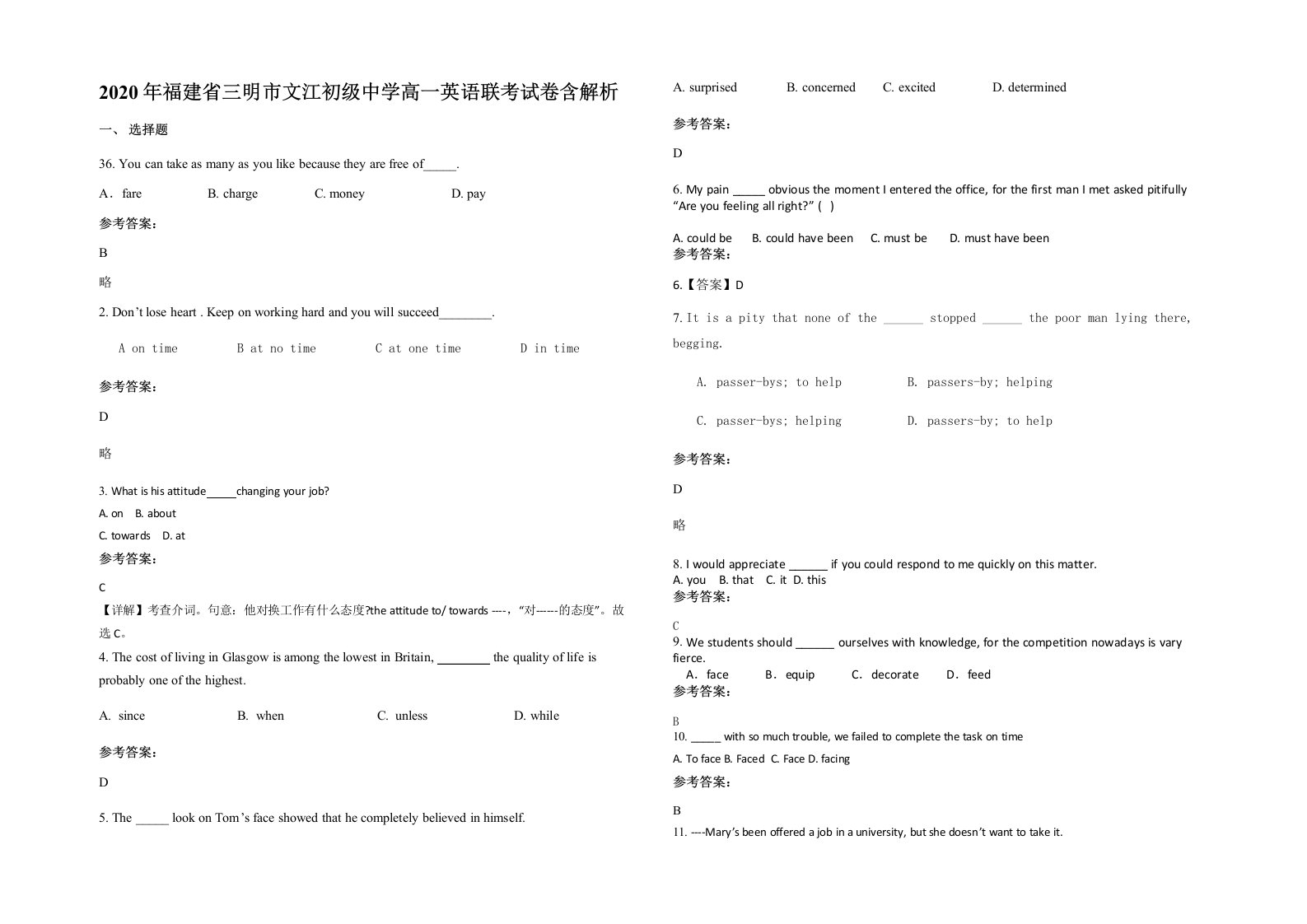 2020年福建省三明市文江初级中学高一英语联考试卷含解析