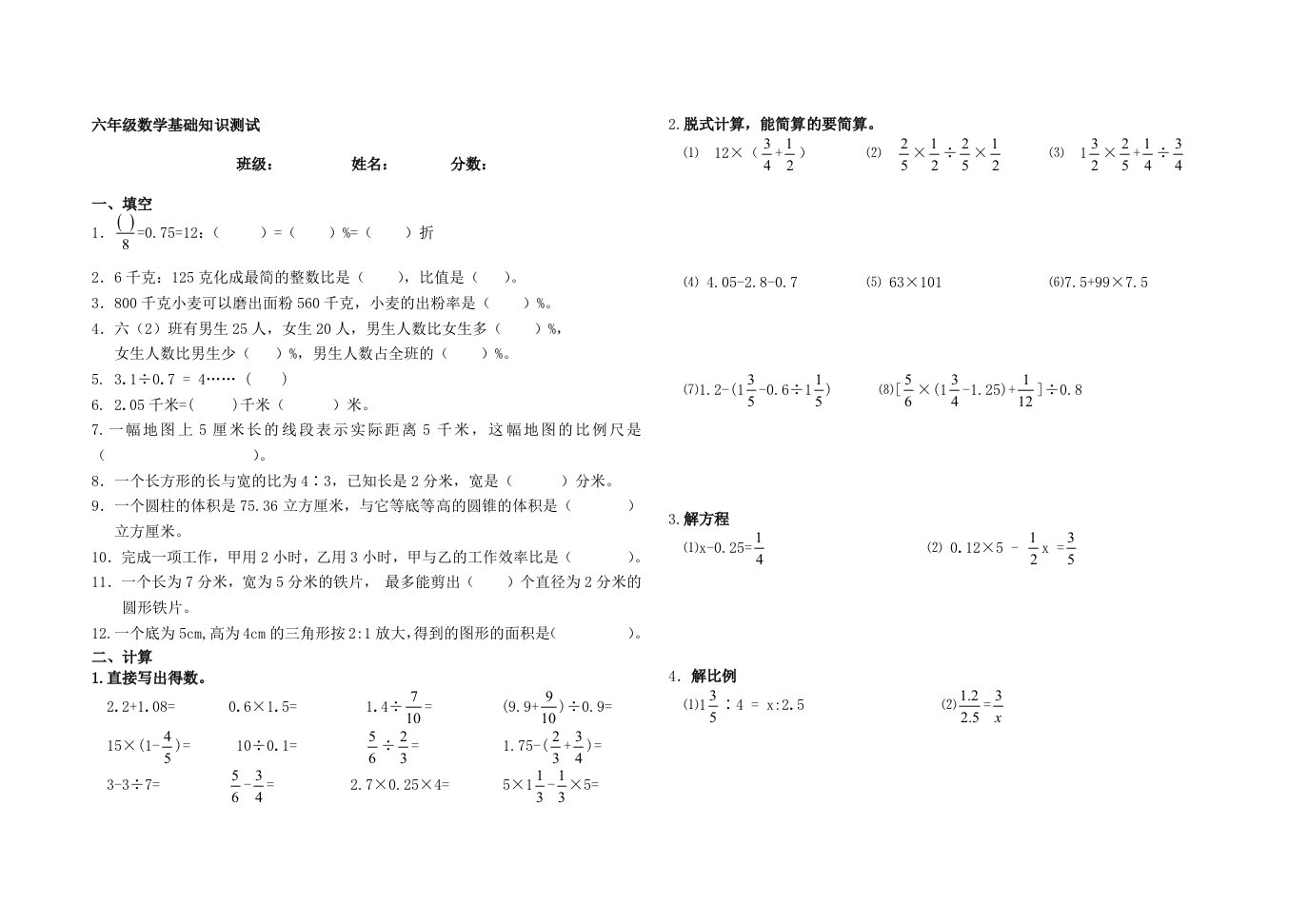 六下数学基础知识测试