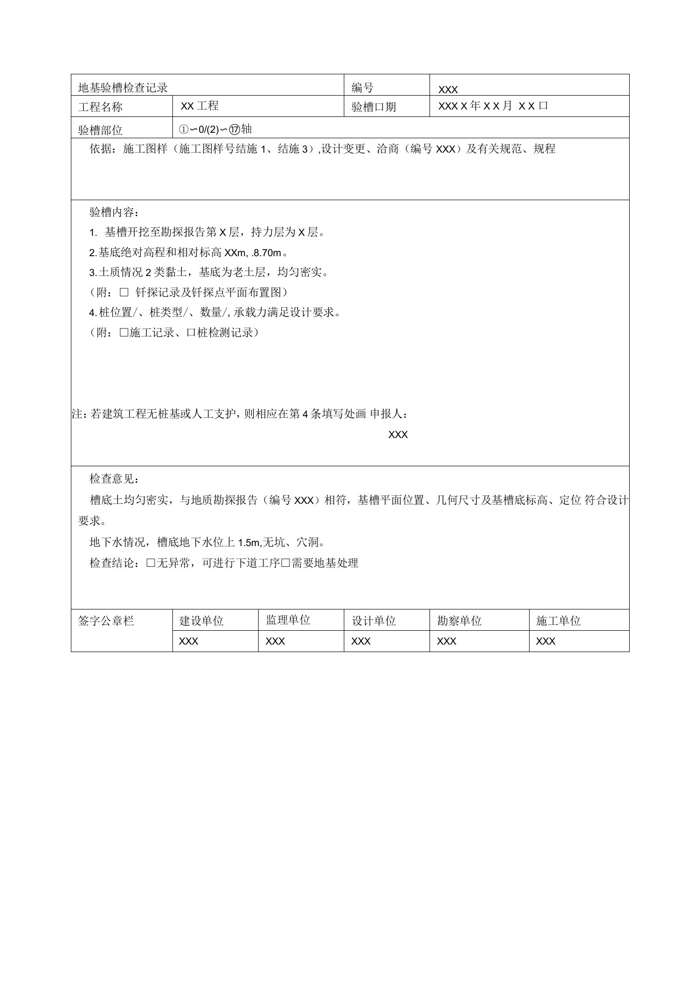 地基验槽记录（2）