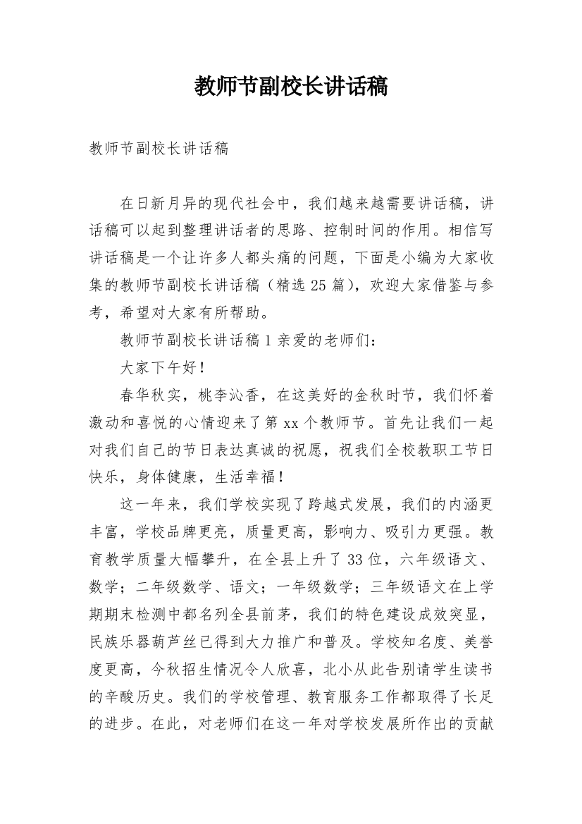 教师节副校长讲话稿