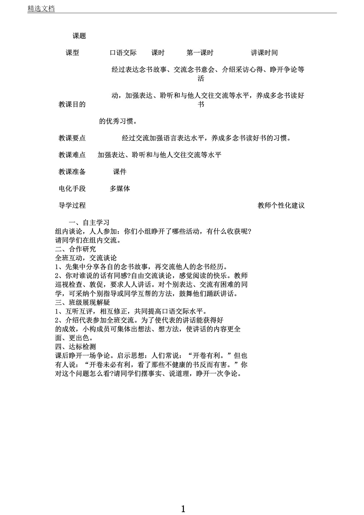 IASK人教版小学语文五年级上册《口语交际习作一习作》教案2