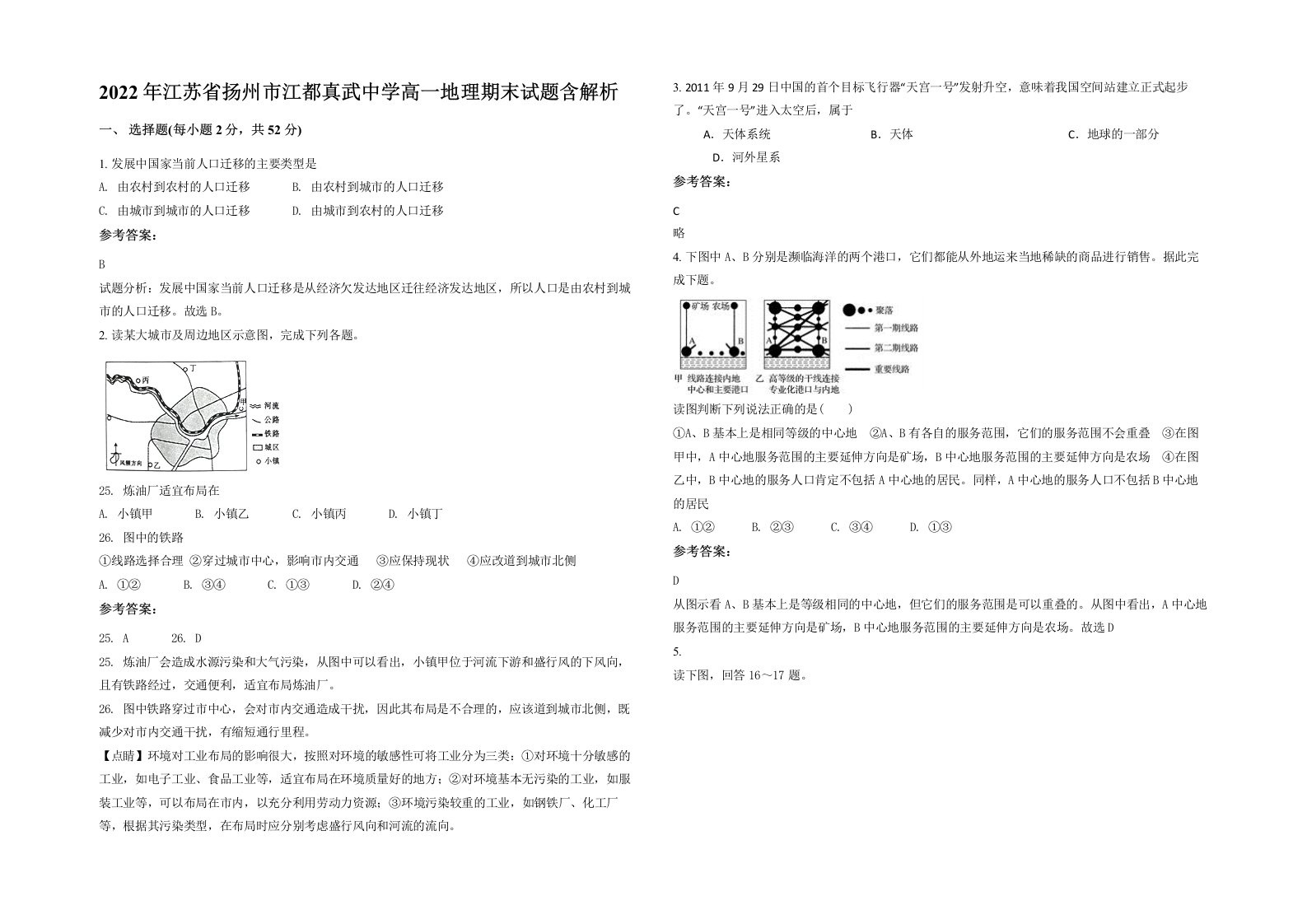 2022年江苏省扬州市江都真武中学高一地理期末试题含解析