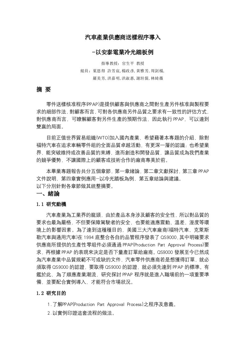 汽车行业-汽车产业供应商送样程序导入