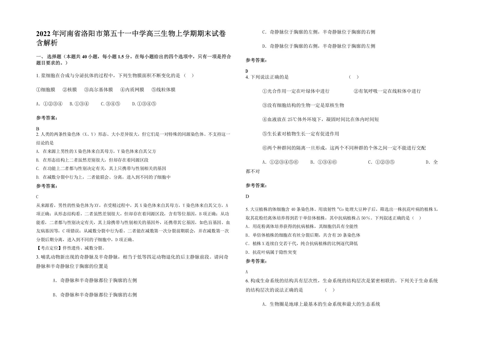 2022年河南省洛阳市第五十一中学高三生物上学期期末试卷含解析