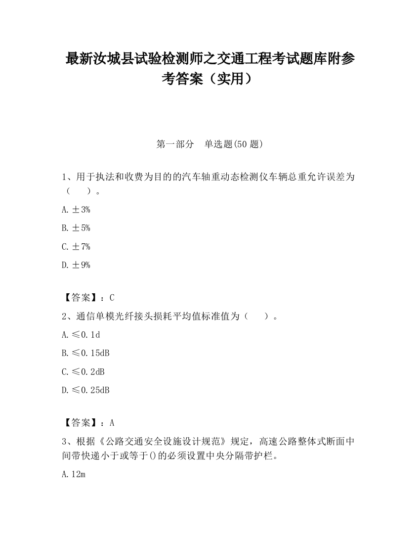 最新汝城县试验检测师之交通工程考试题库附参考答案（实用）