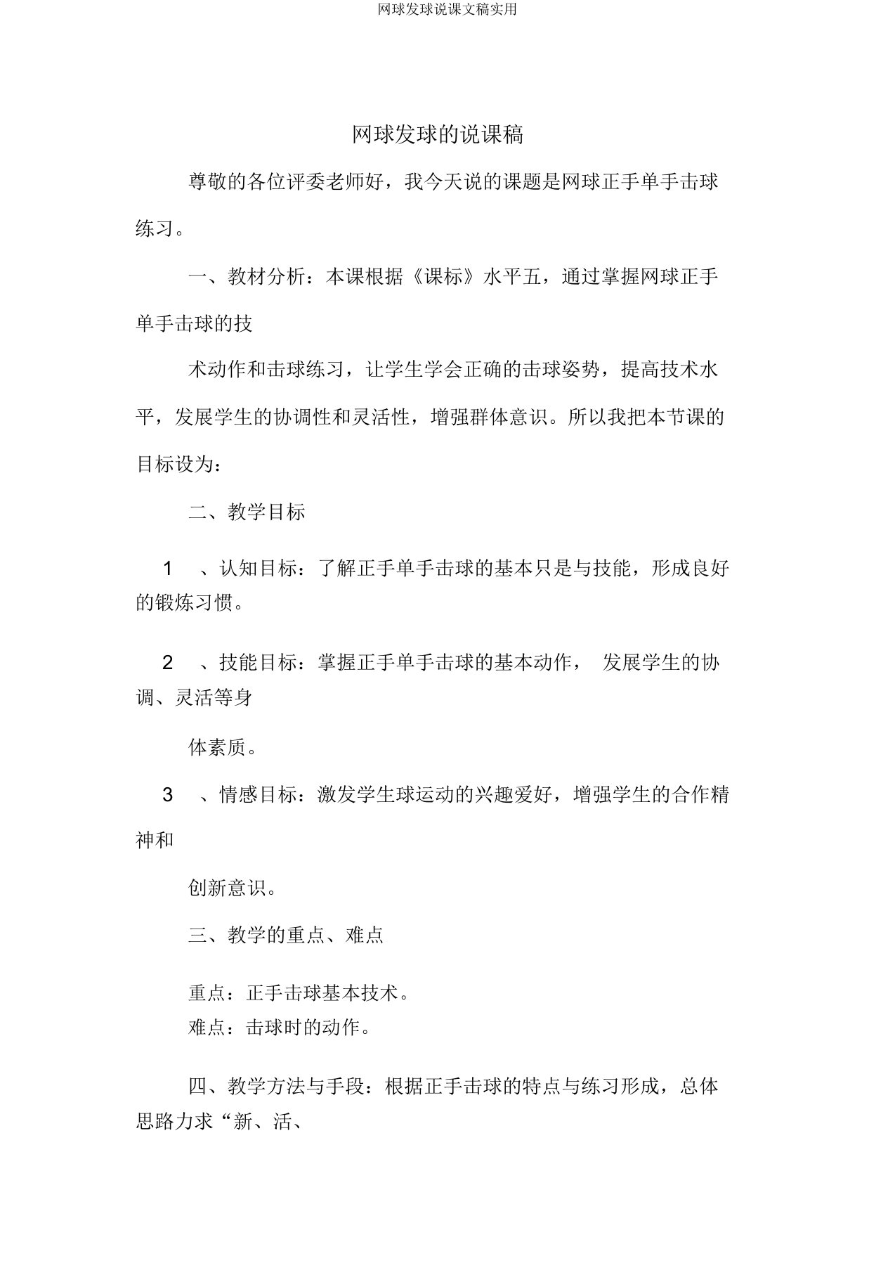 网球发球说课文稿实用