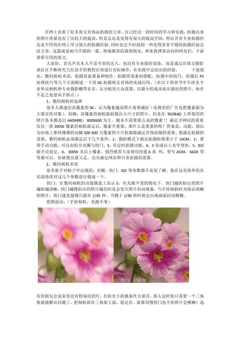 数码相机拍摄珠宝首饰实战经验和拍摄技巧