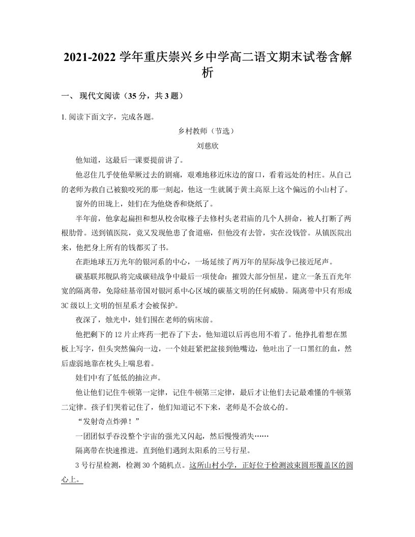 2021-2022学年重庆崇兴乡中学高二语文期末试卷含解析