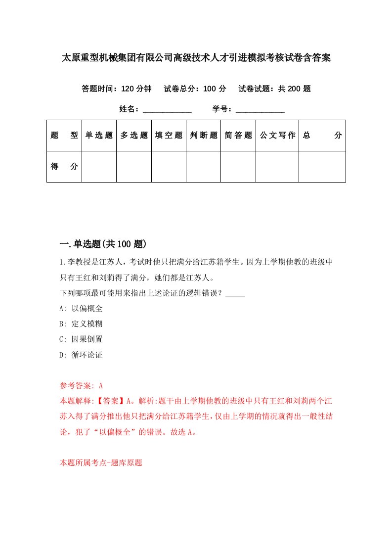 太原重型机械集团有限公司高级技术人才引进模拟考核试卷含答案1