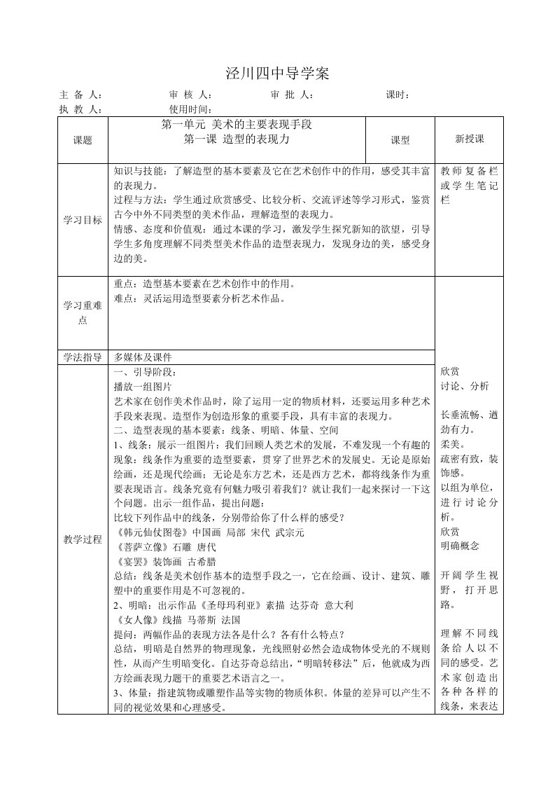 八年级美术上册导学案