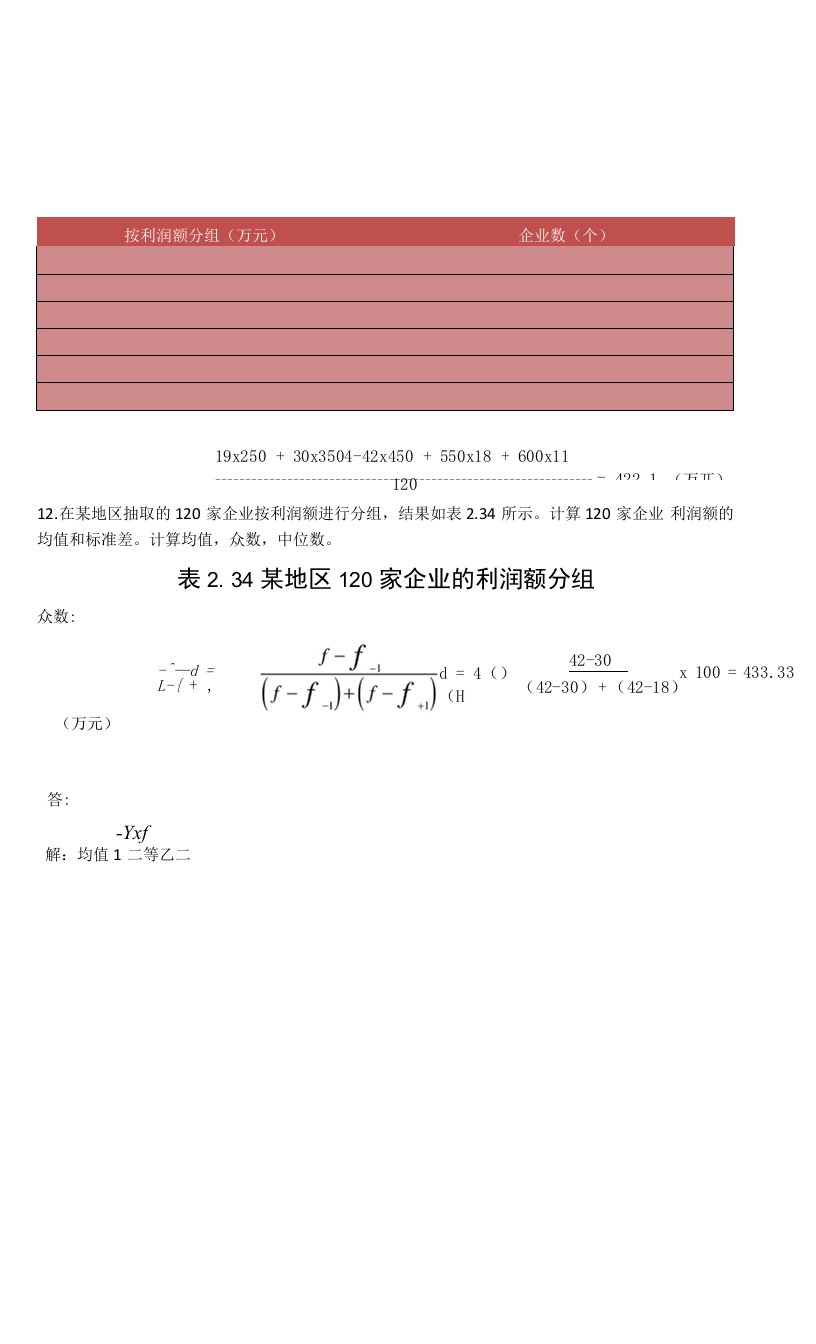 统计学作业2