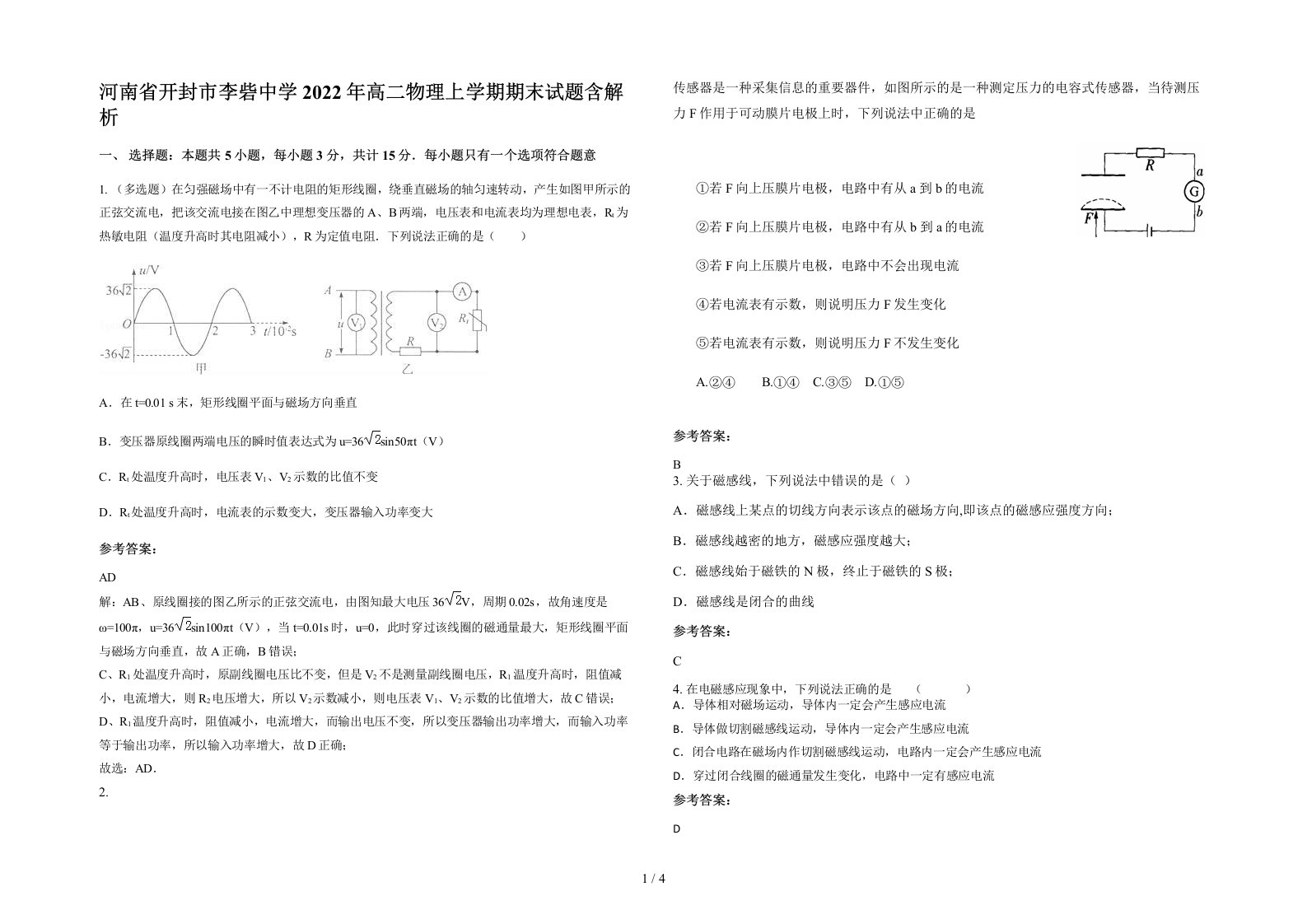 河南省开封市李砦中学2022年高二物理上学期期末试题含解析