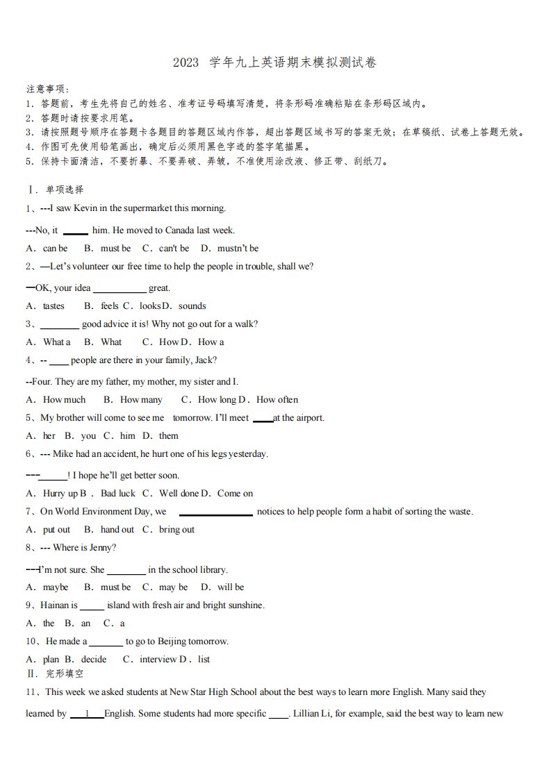 重庆九龙坡区2023学年英语九年级第一学期期末教学质量检测试题含解析