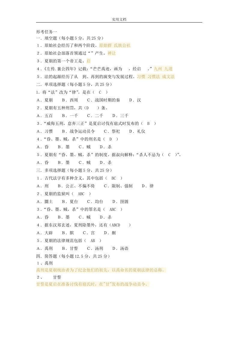 国家开放大学2019中国法制史形考问题详解