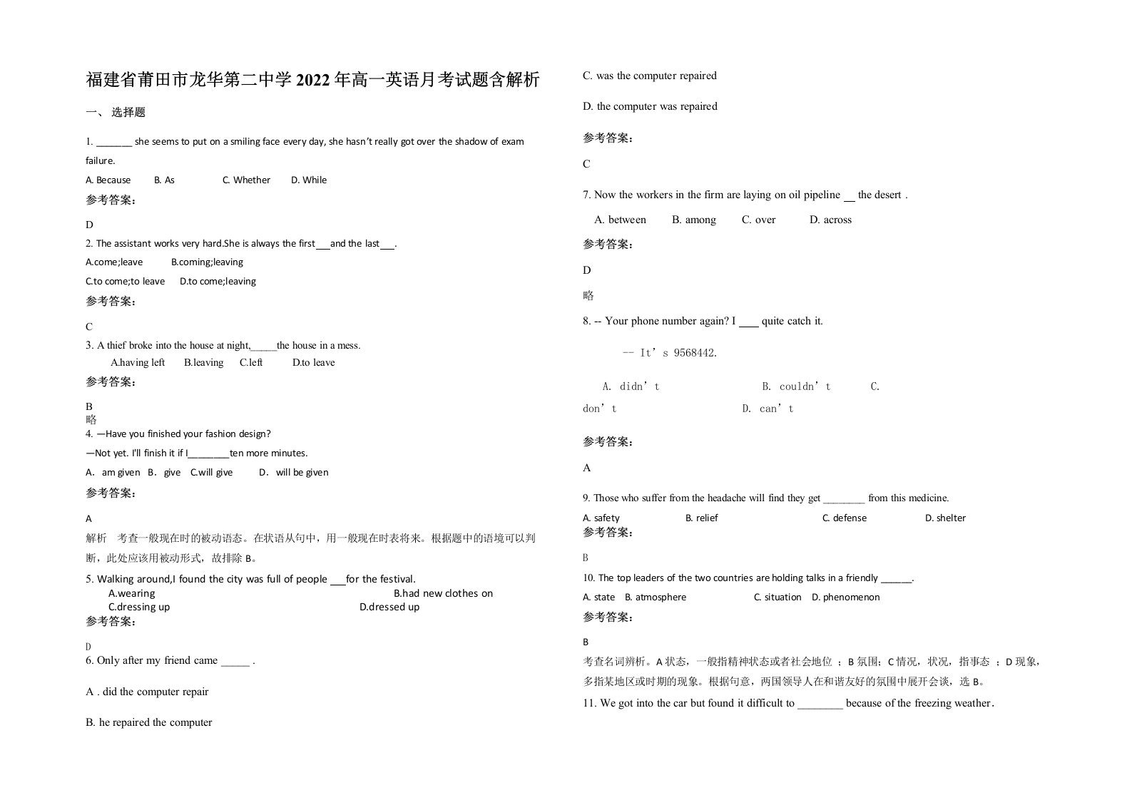 福建省莆田市龙华第二中学2022年高一英语月考试题含解析