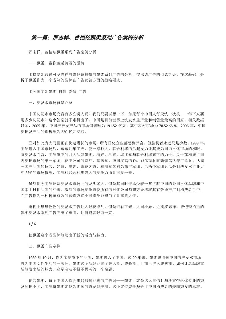 罗志祥、曾恺玹飘柔系列广告案例分析[五篇][修改版]