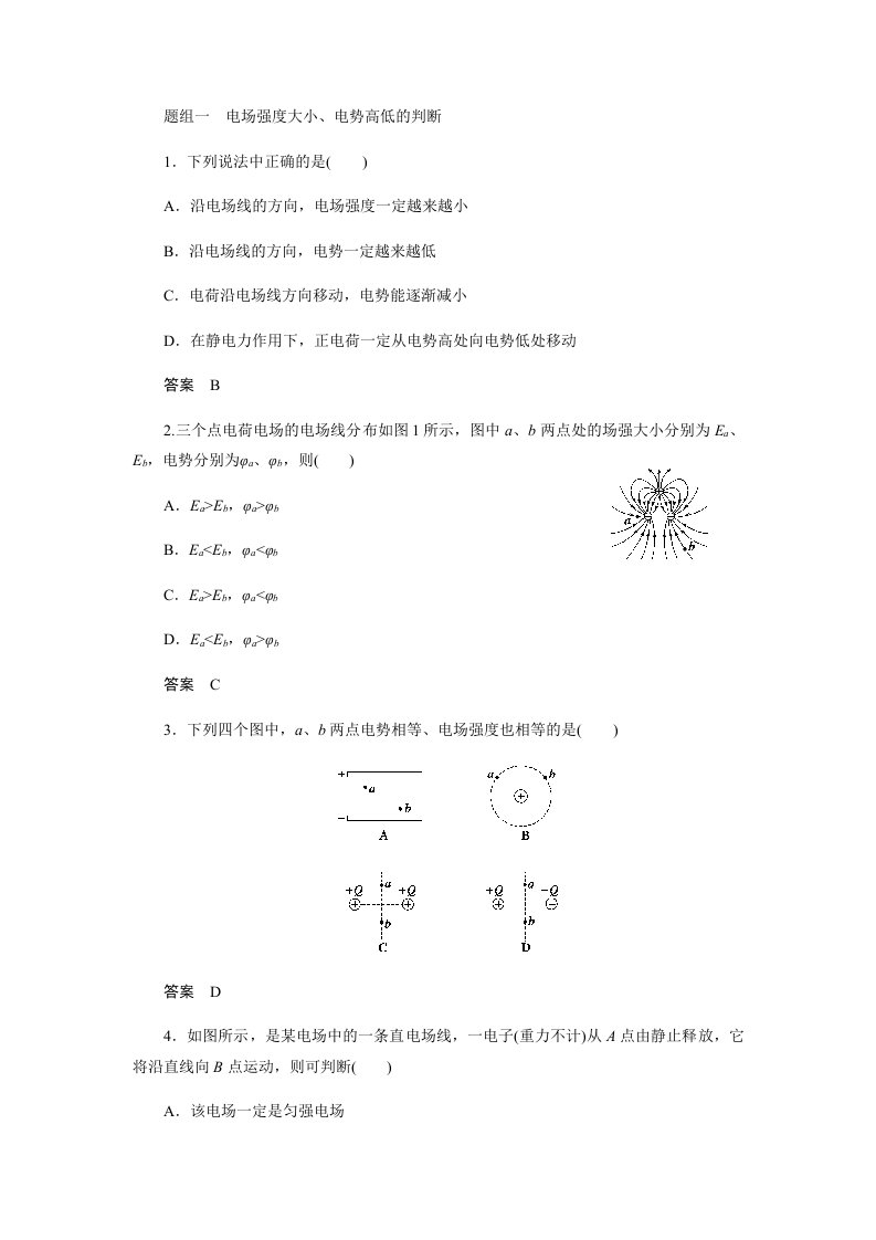 高中物理选修练习