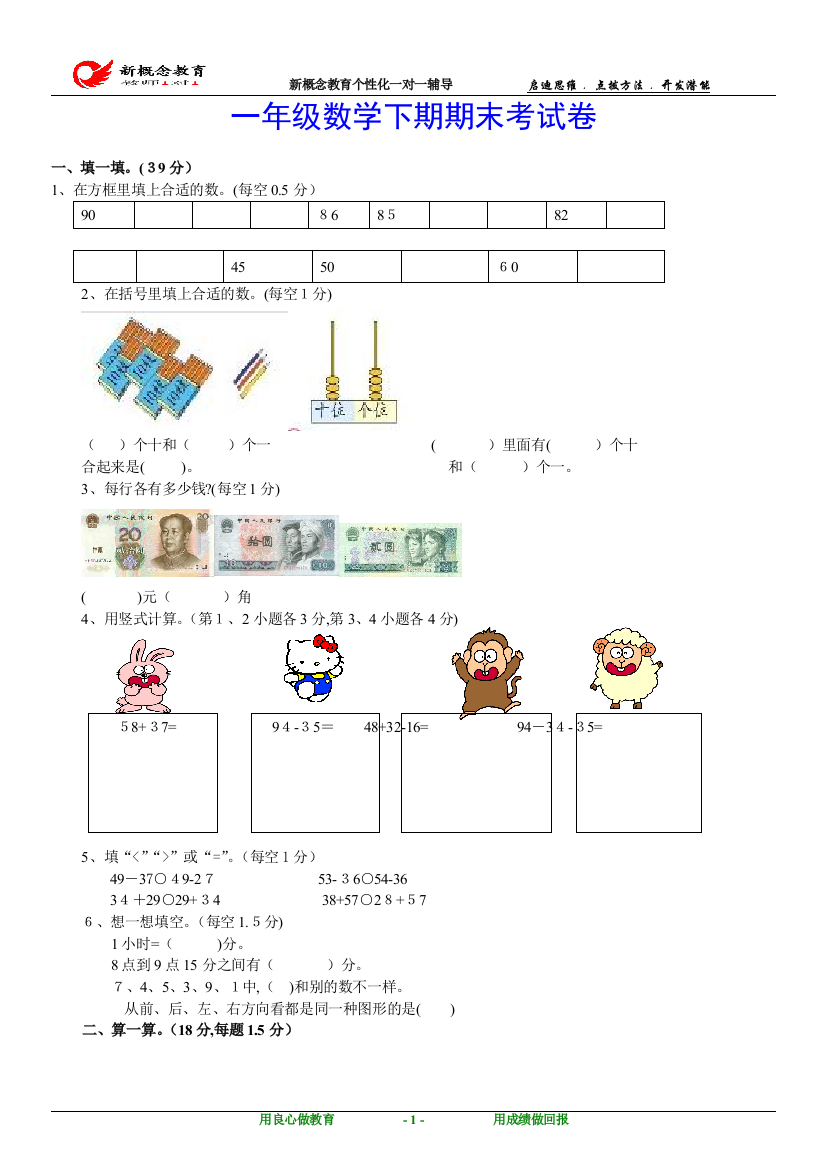 试卷苏教版小学一年级数学下册期末测试卷